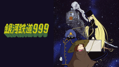Galaxy Express 999 - last episodes