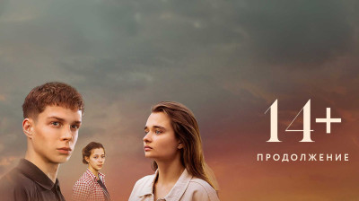 14+ Continuação - 14+ Продолжение - Legendado