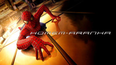 Homem Aranha 2002